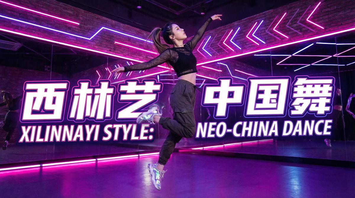 大象传媒舞蹈视频教程